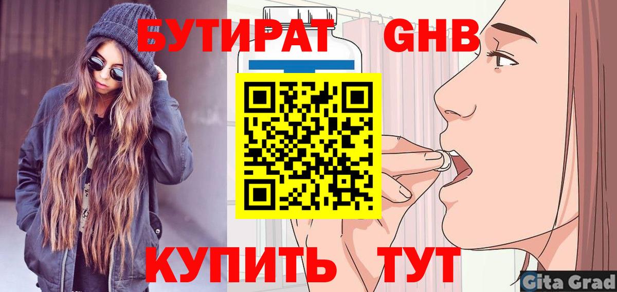 Ейск  Бутират  Вход с VPN  БУТИРАТ 1.4BDO 
