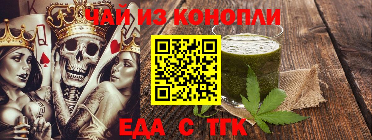Печенье с ТГК конопля  Вход с VPN  Ейск 