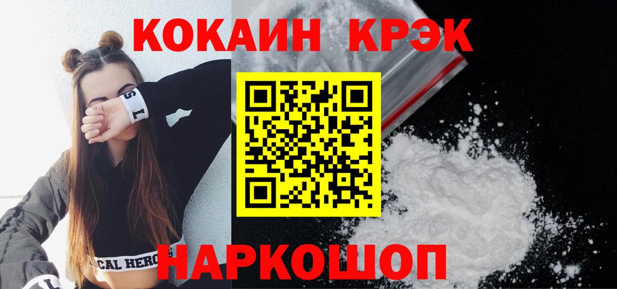 Ейск  Кокаин FishScale  Кокаин 98%  COCAIN  Вход с VPN 