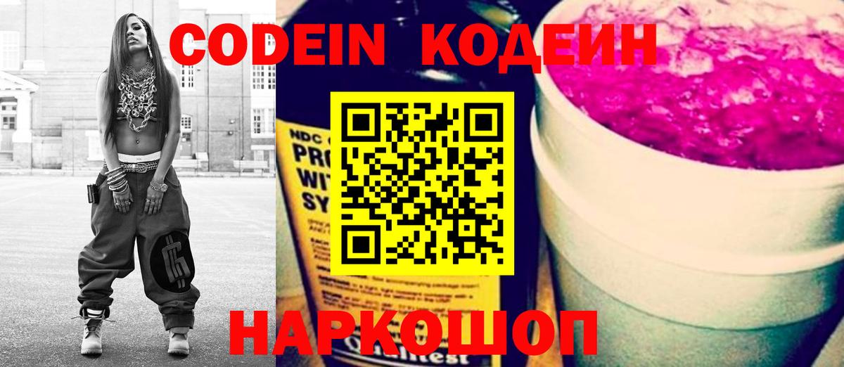Кодеиновый сироп Lean Purple Drank Ейск