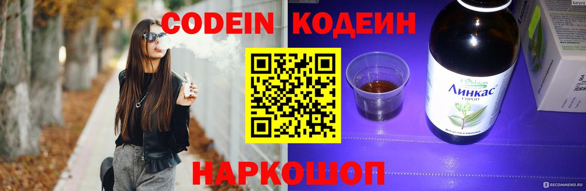 Кодеиновый сироп Lean напиток Lean (лин)  Кодеин Purple Drank  Вход с VPN  Ейск 