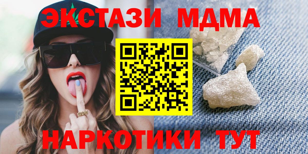 MDMA VHQ  MDMA молли  MDMA  Вход с VPN  Ейск 