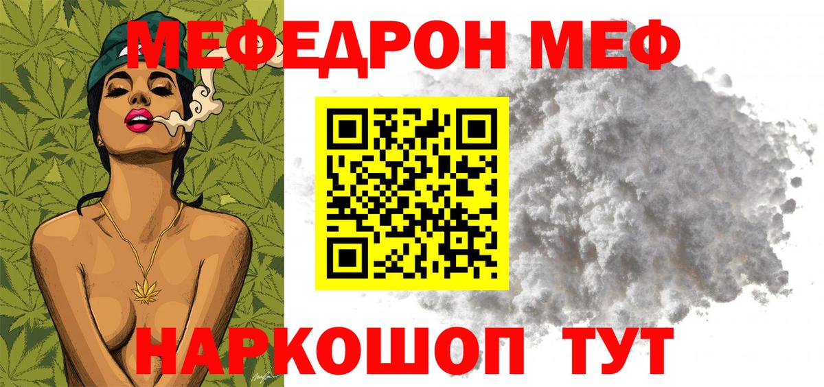 МЕФ VHQ  Вход с VPN  Меф  Меф 4 MMC  МЯУ-МЯУ  Ейск 