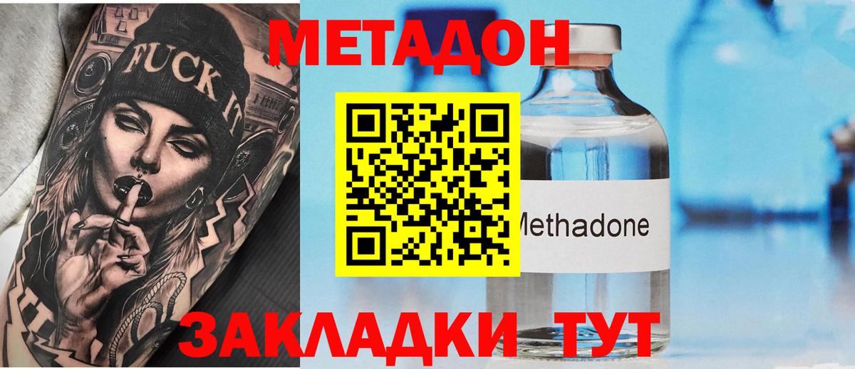 Метадон кристалл  Вход с VPN  Ейск 