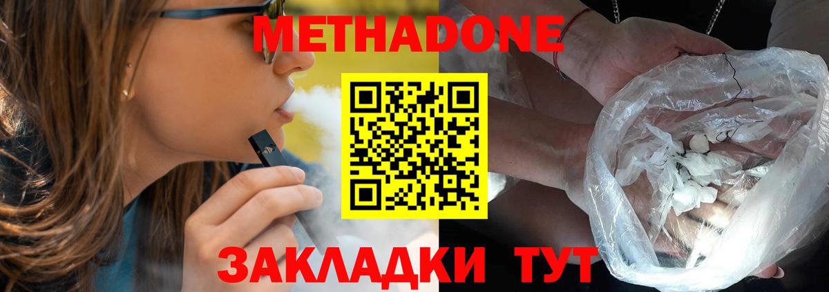 Метадон мёд Ейск