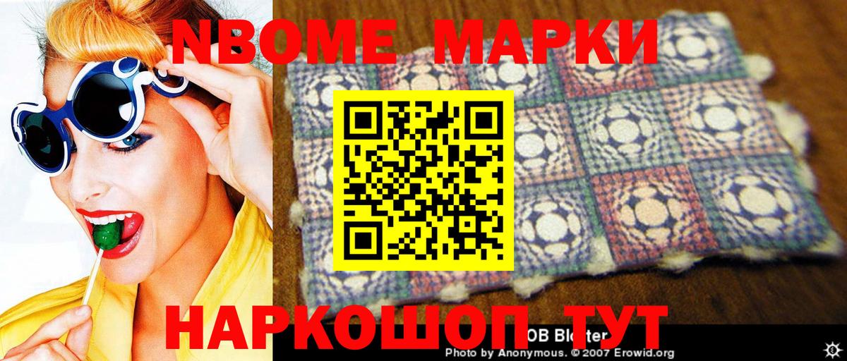 Наркотические марки 1,8мг  Наркотические марки 1,8мг  Марки N-bome  Ейск  Вход с VPN 