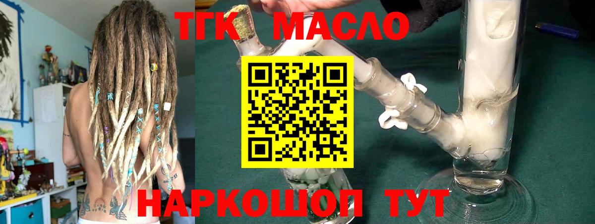 ТГК вейп с тгк Ейск